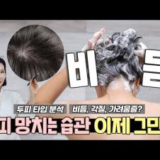 비듬, 가려움증 등 복합 고민 두피 해결하는 법?! 디파x라보에이치 샴푸 출시했습니다!