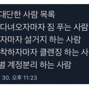 진짜 대단한 사람 목록