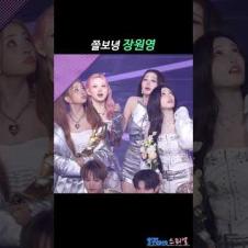 쫄보녕 #장원영 #WONYOUNG #아이브 #IVE