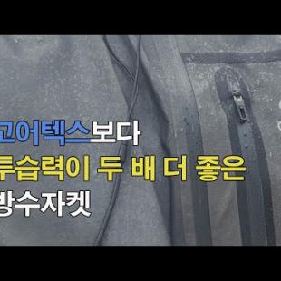 [박영준TV] 고어텍스보다 두 배나 좋다고? Odlo Zeroweight Dual Dry Waterproof Jacket