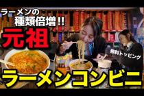 大反響を呼んだあの”ラーメンコンビニ”覚えてる?4年ぶりに再訪問したらラーメン超増えてた!【韓国グルメ】【モッパンvlog】