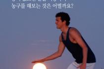 달 농구공