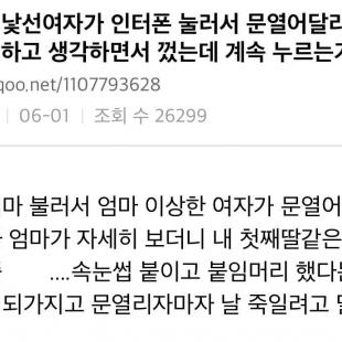 아니 낯선 여자가 인터폰 눌러서 문열어달라길래