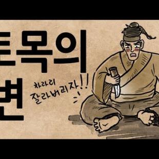 [팩 보고드림] 자기 것을 자르는 이유 feat 토목의 변 주원장 영락제 정통제