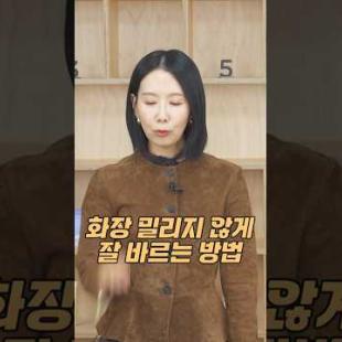 수분크림 제형별 잘 바르는 법? 화장 밀림 ❌️ #skincare