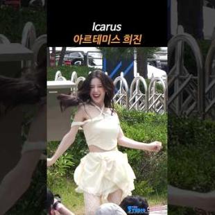 뺏고 싶은 파트 #희진 #아르테미스 #HEEJIN #ARTMS