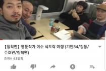 웹툰작가의 식도락 여행