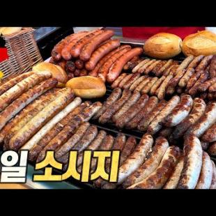 독일 소시지 여행기 : 무려 900km, 6개 도시를 오가며 소세지만 열 끼 먹은 대장정 (All about German Sausages)