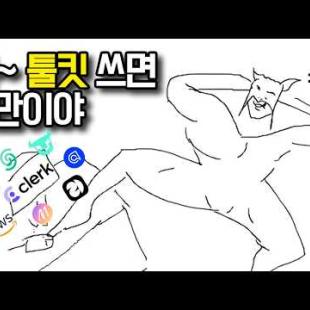 개발자라면 무조건 봐야 할 *무료* 툴 🍯 몽땅 알려드림