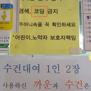 의외로 목욕탕에서 하면 안되는 행동