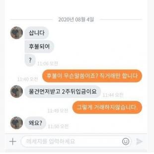 오늘자 중고거래 진상