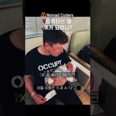 X가 되버린 트위터? 왜? #shorts