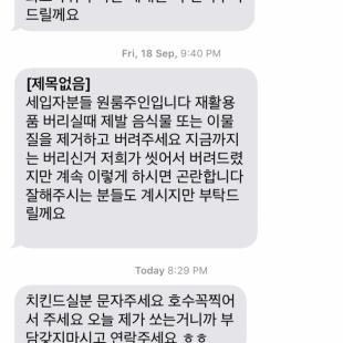 세입자에게 치킨 쏘는 집주인