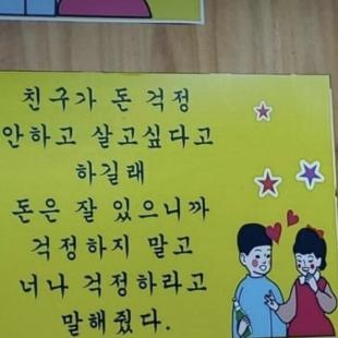 돈 걱정 안하고 살고 싶다