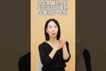 #올영세일 유수분 밸런스 좋은 수분크림 추천(2024 TOP 제품)