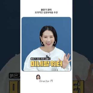 홍조 관리에 효과적인 성분, 제품 추천 # 쇼츠 #skincare