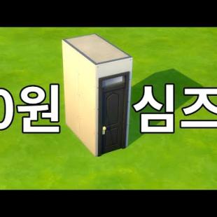 아무것도 없을때 벌어지는 인생 시뮬레이션