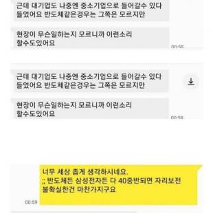 논란의 여고사 소개팅 카톡