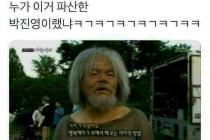 파산한 박진영