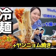冷麺も最高だったけど、映りたがりのおじいちゃん達本当に可愛かったwww【韓国グルメ】【モッパンvlog】