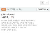 갈 데까지 간 중고나라