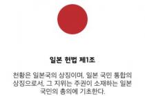 한중일 헌법 제 1조