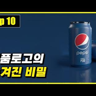 세계의 유명한 식품로고의 비밀 Top 10