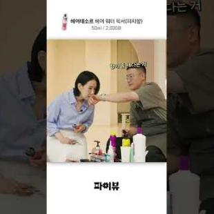 청담동 헤어 디자이너의 다이소 추천템은? 성분 확인✔️
