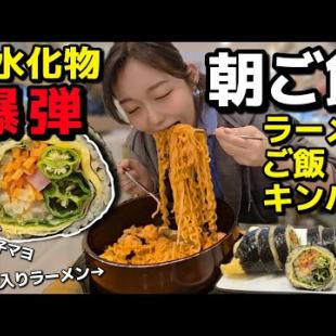 カロリーなんて知らん、朝ご飯ラーメン+ご飯&キンパの爆弾を食べる【韓国グルメ】【モッパンvlog】