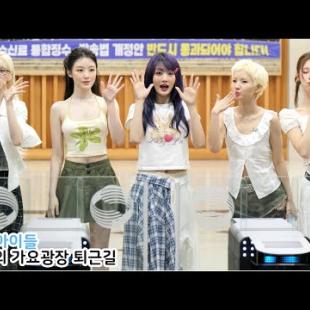 I-DLE 아이들 'Good Thing' 컴백 가요광장 퇴근길｜250520