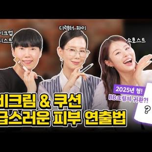 (*Eng)미샤X디렉터파이 비비크림, 수분 진정 쿠션 론칭했습니다! + 메이크업 아티스트가 알려주는 탱글하게, 뜨지 않게 잘 바르는 방법