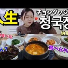 ここが私の人生チョングッジャン。朝7時前からおじちゃんで満席(笑)そりゃ何食べても美味いよね【韓国グルメ】【モッパンvlog】