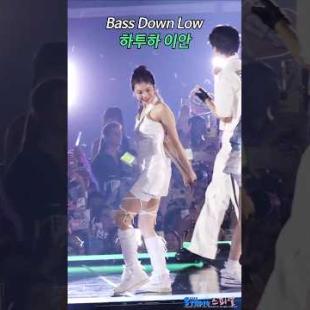 가요대전에서 보는 이안 Base Down Low #IAN #H2H