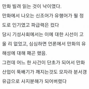 한국 만화계를 몰락시켰던 사건