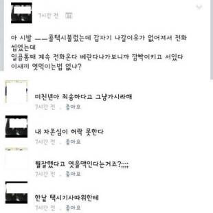 무개념 인증 페북녀