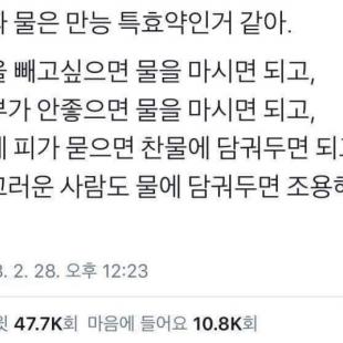 물의 효능.