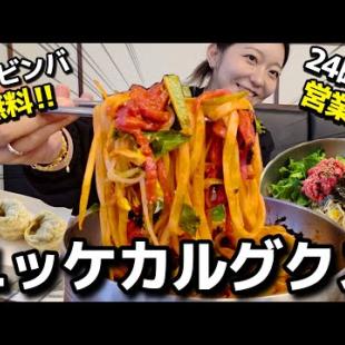 ユッケ+カルグクスってどうなん？韓国の秋は一体どこへ。マンドゥも食べるし、無料ビビンバも食べ放題！【韓国グルメ】【モッパンvlog】