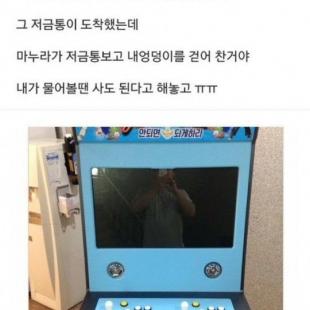 저금통 샀는데 아내한테 맞은썰