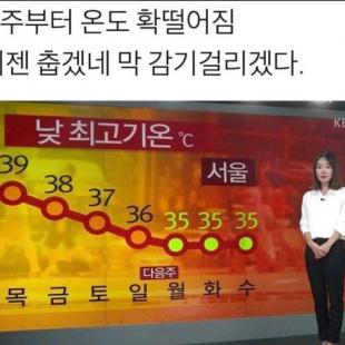 다음주부터 기온 급락