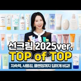 2025 선크림 1위는?🥇 35종 성분, 기능, 지속력, 화잘먹 업그레이드템 추천! 선크림 세안 방법은?  I Best Sunscreens by Directorpi