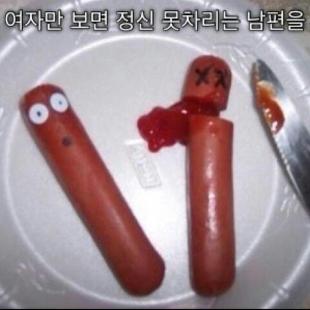 바람난 남편을 위해