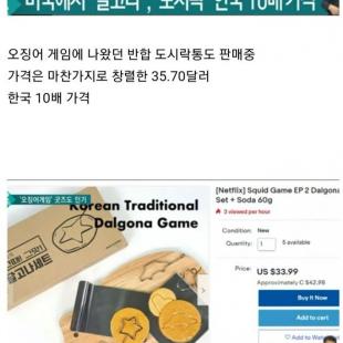 오징어게임 미국흥행 1위 후 이베이 상황