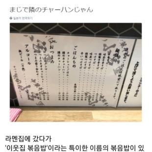 라멘집에서 파는 특이한 메뉴