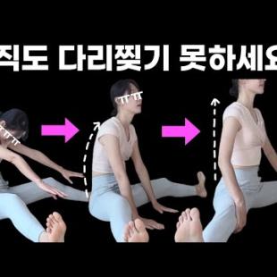 골반교정, 다리찢기 100%성공하는 기적의운동법