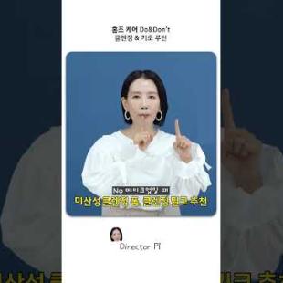 붉은기, 홍조 피부의 클렌징&기초 루틴은? #shorts #skincare #디렉터파이