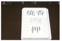 일본의 황천쓰루