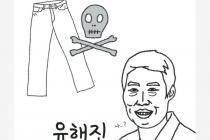 몸에 좋지 않은 청바지는..??