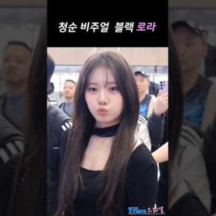 월드투어 가는 청순한 로라 #rora #babymonster