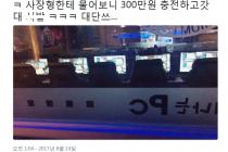 흔한 피씨방 린저씨