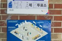 투표장에 왔습니다.